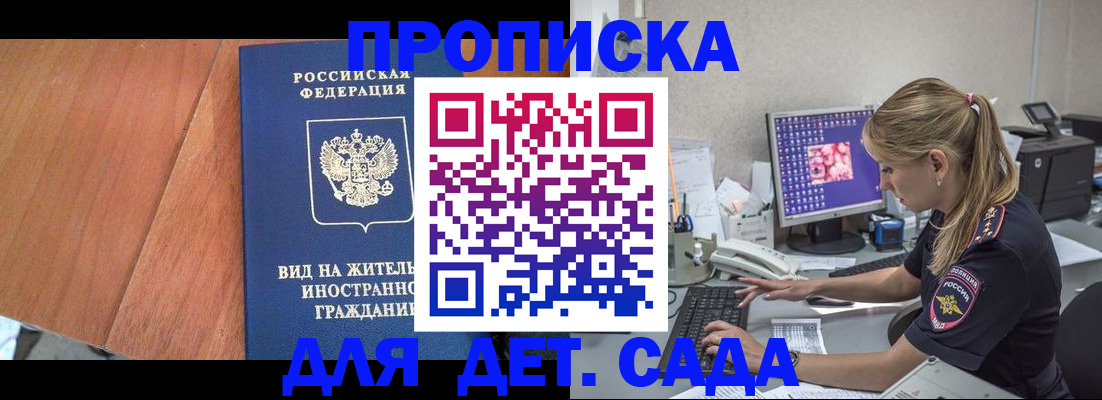 прописка ребенка в Шадринске