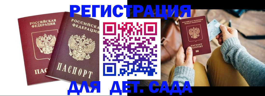 прописка законно в Шадринске