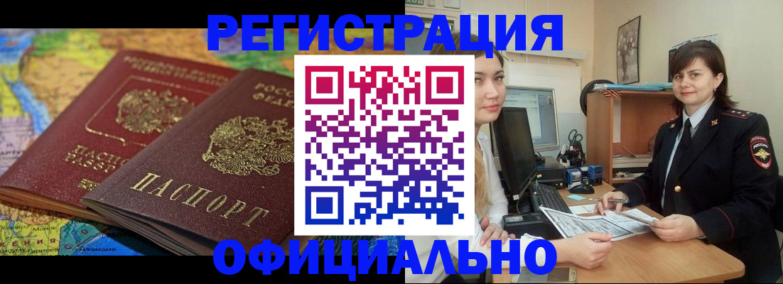 прописка от собственника в Шадринске