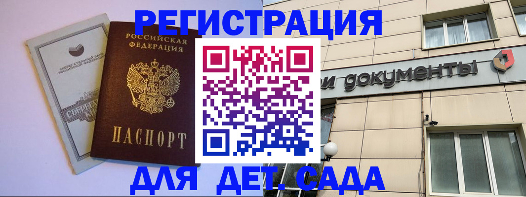 временная регистрация для всех в Шадринске