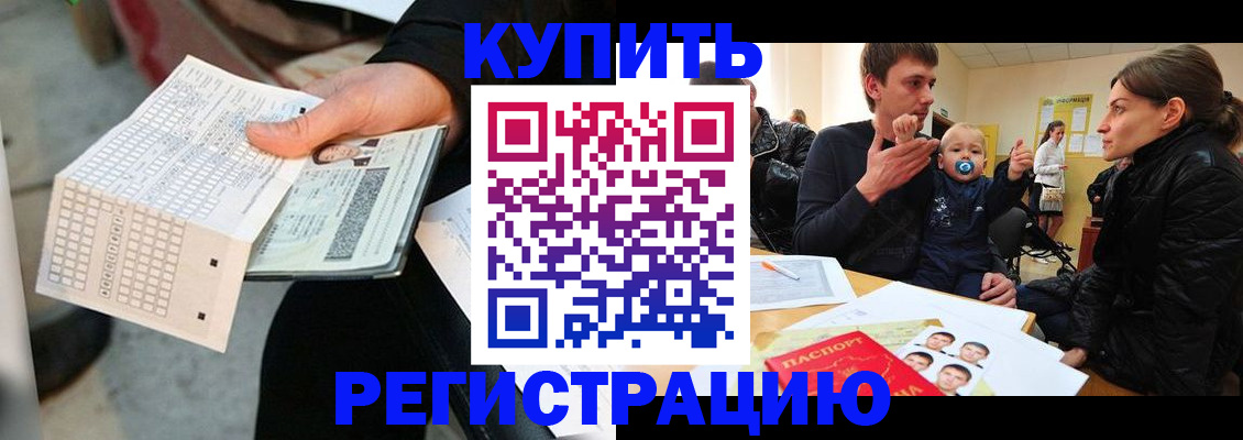 прописка поиск в Шадринске