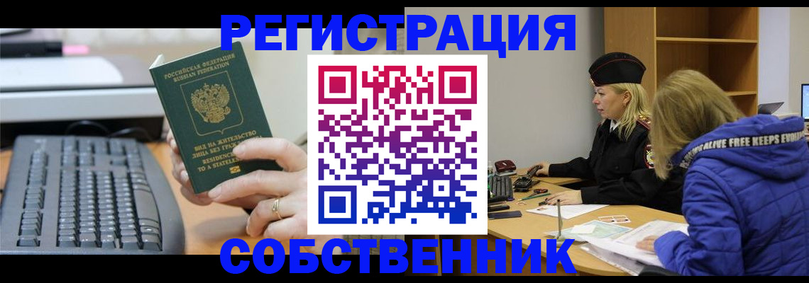 прописка в Шадринске