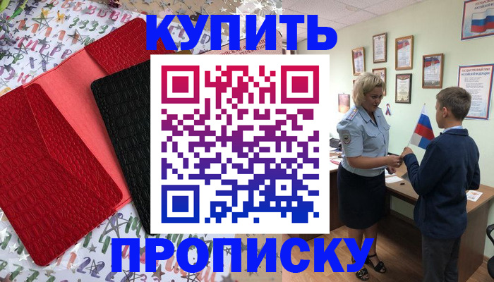 прописка регистрация в Шадринске