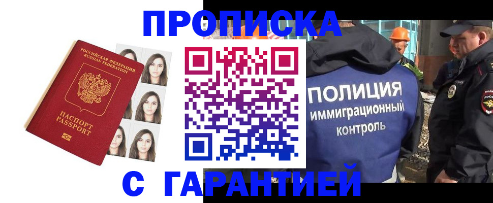где прописаться в Шадринске