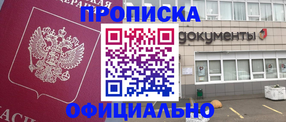 прописка регистрация в Шадринске